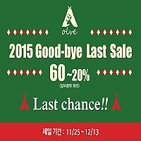 [올브] 2015 Good-bye Last Sale 60~20%